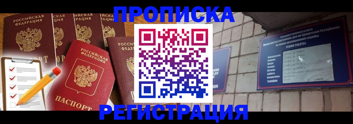 временная регистрация адрес в Шахунье