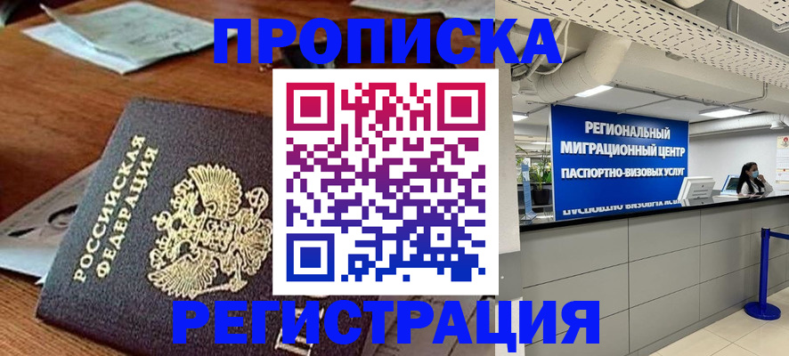 временная прописка в Шахунье