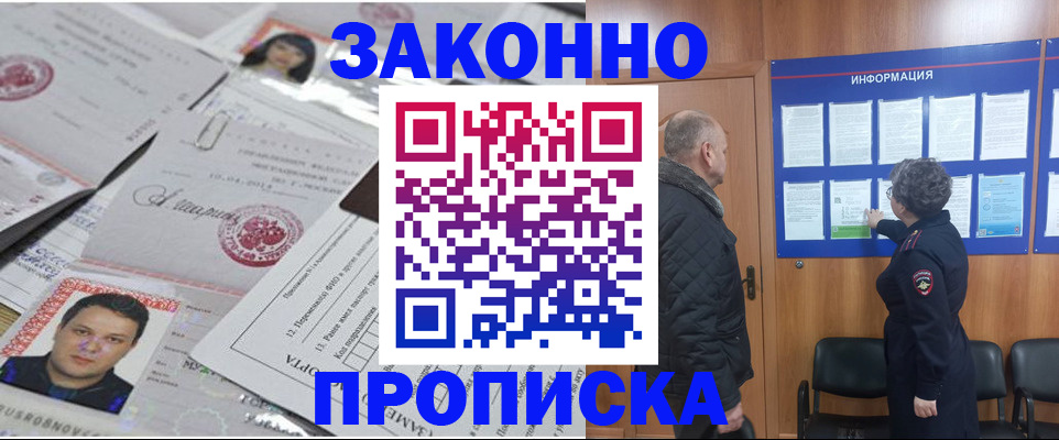 купить прописку в Шахунье