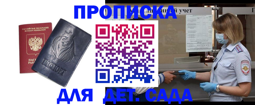 купить прописку в Шахунье